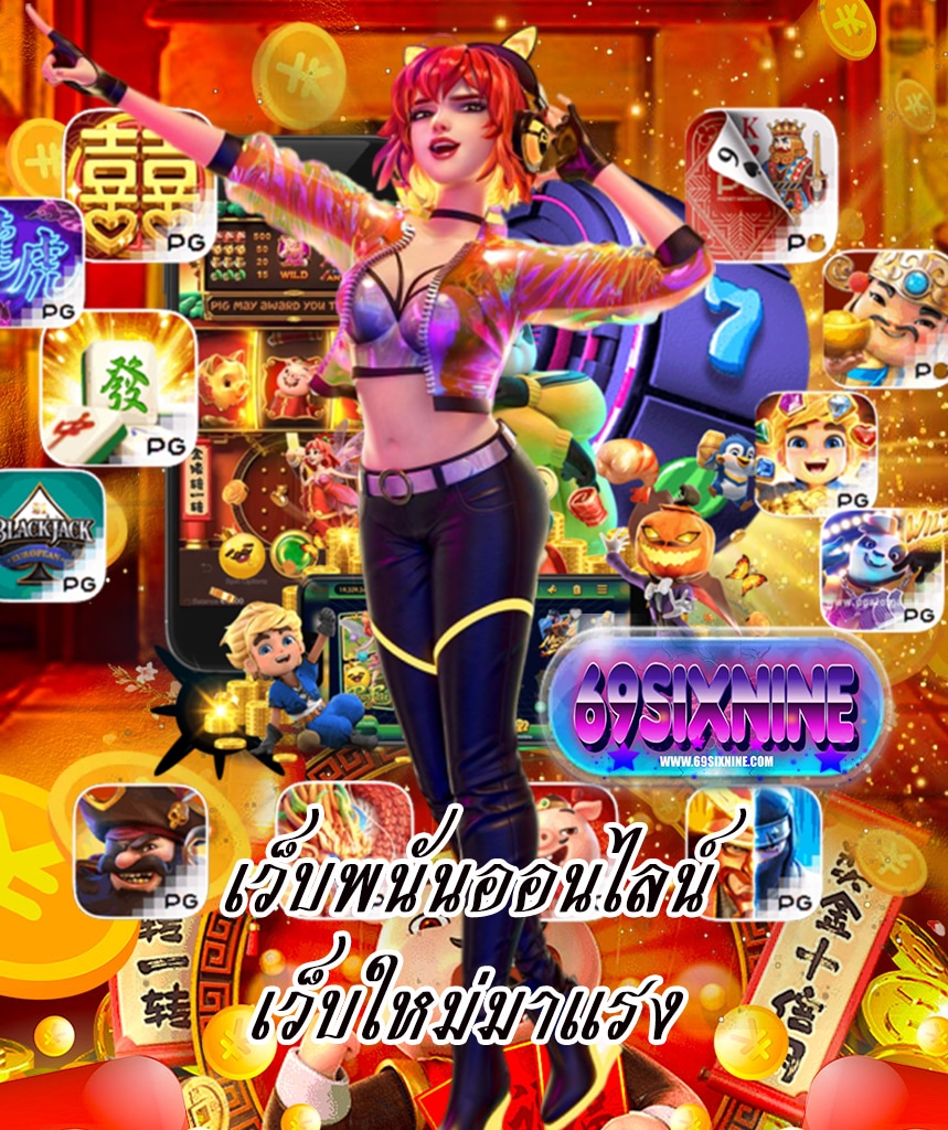 69sixnine เล่นผ่านมือถือ